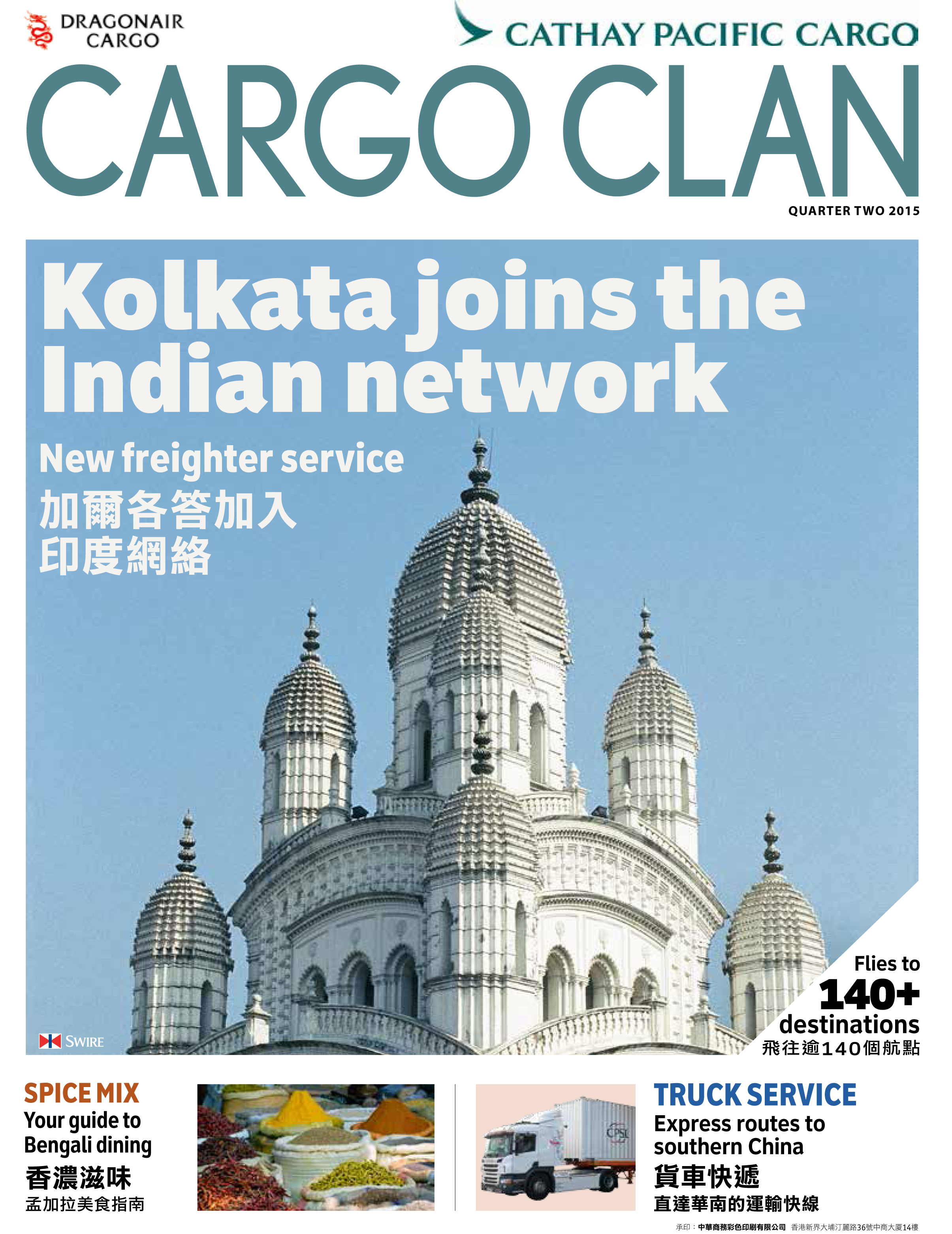Cargo Clan 2015 Quarter Two