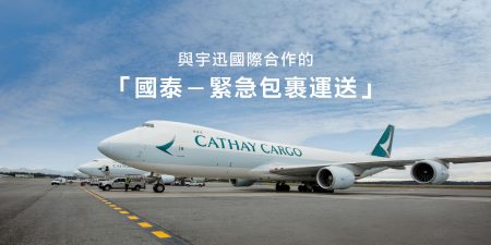 國泰貨運將快遞運送方案數碼化  為客戶提供更高透明度和保障