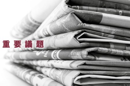 Black and white photo of newspaper stack with red text: "Pressing Matter"
