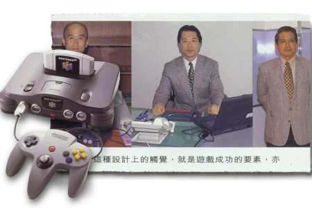 1990s newsprint cutout photo of Seisaku Okafuji with Nintendo 64 superimposed