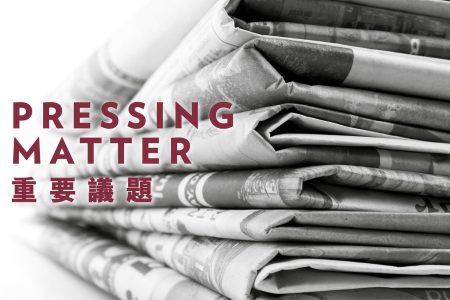 Black and white newspaper stack and text: "pressing matter"