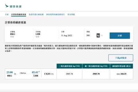 Cathay Cargo emissions offset calculator
