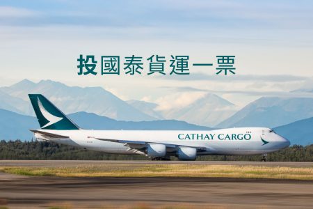 Cathay cargo aircraft on runway with 'Vote Cathay Cargo' text overlaid above