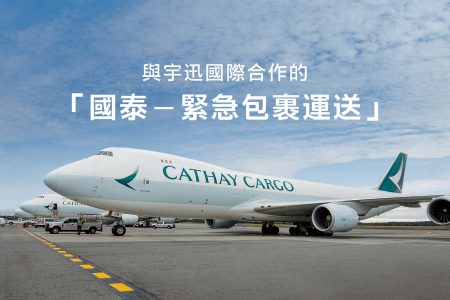 cathay courier solution