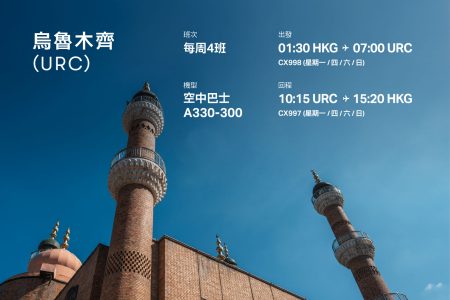 Urumqi flight details